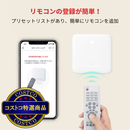 (コストコ) スイッチボット スマートリモコン ハブミニ ホワイトW0202200