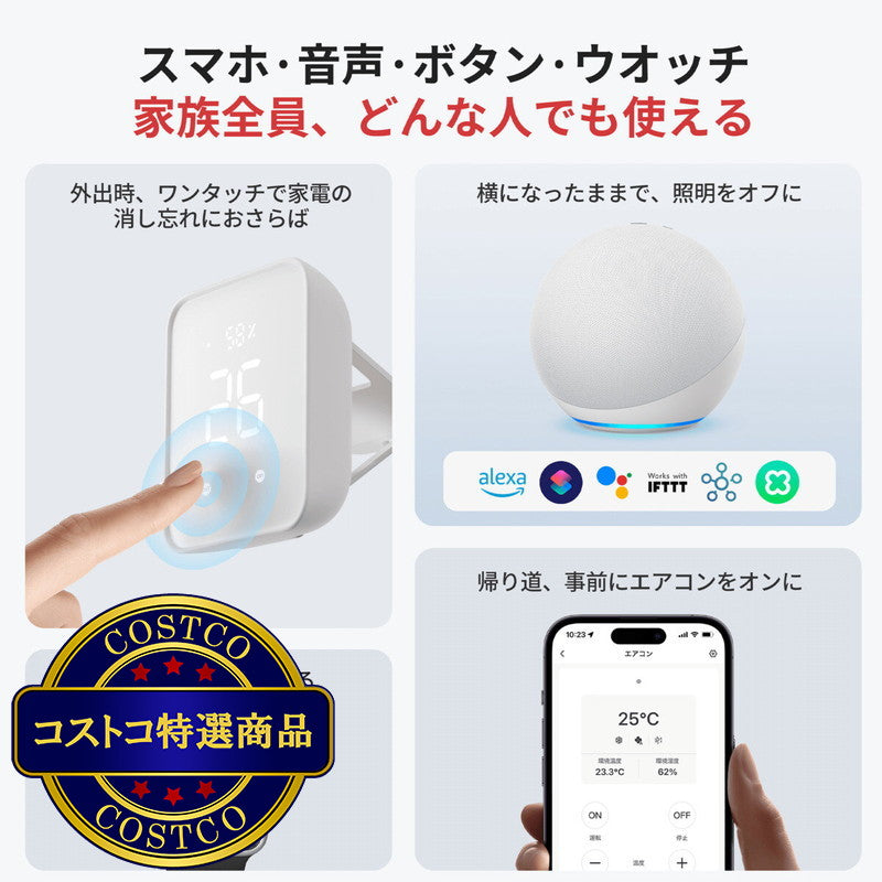 (コストコ) スイッチボット 温度計機能備えるスーパースマートリモコン ハブ2 W3202100