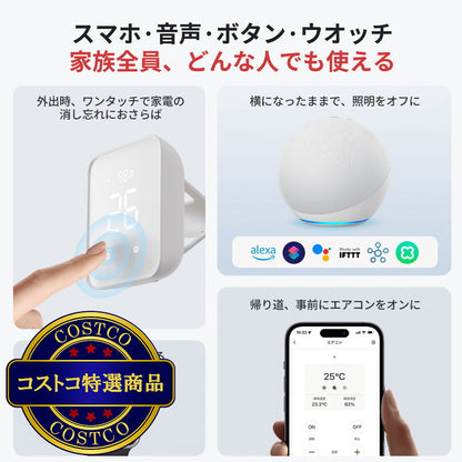 (コストコ) スイッチボット 温度計機能備えるスーパースマートリモコン ハブ2 W3202100