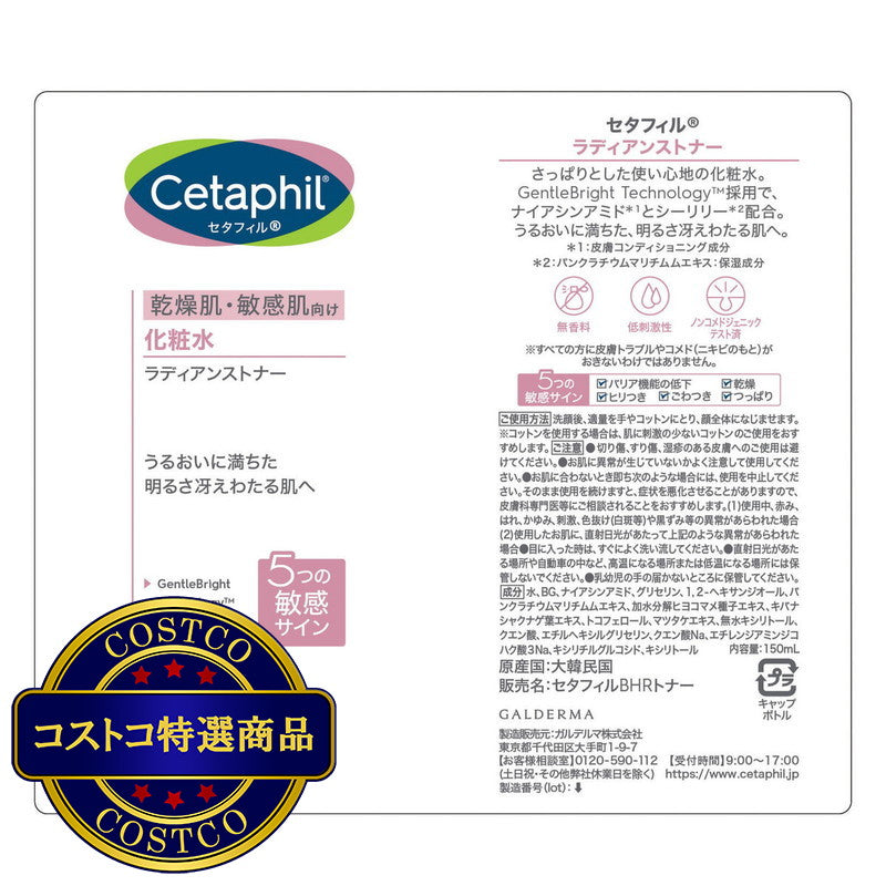 (コストコ) セタフィル ラディアンストナー 150ml x 2本