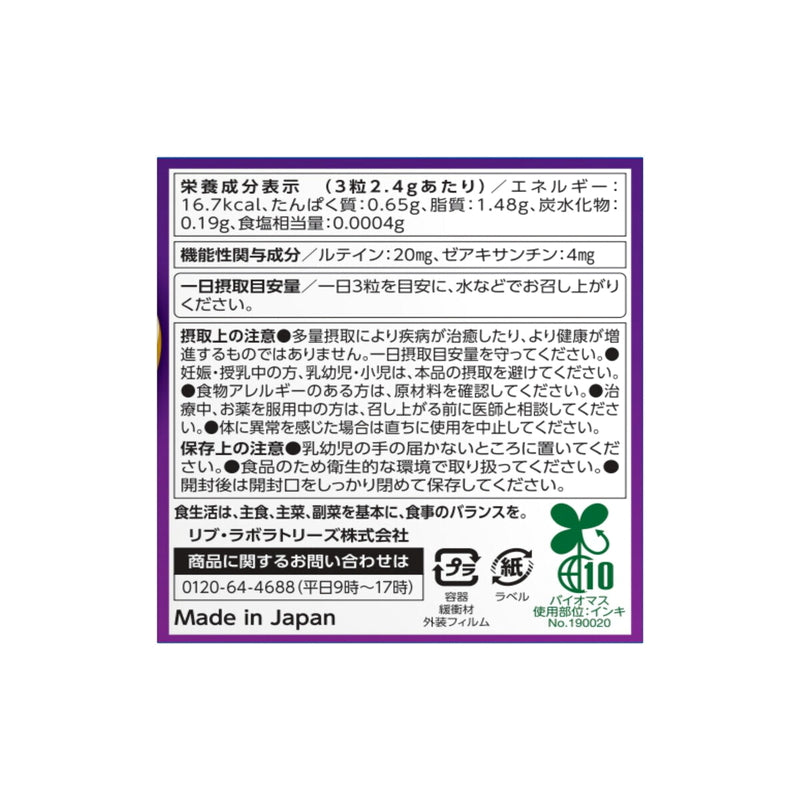 (コストコ) ルテイン　270粒（90日分）