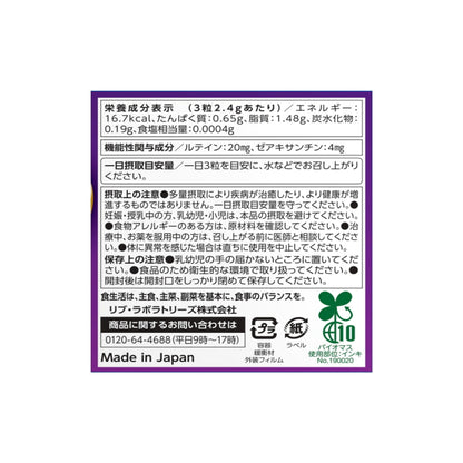 (コストコ) ルテイン　270粒（90日分）
