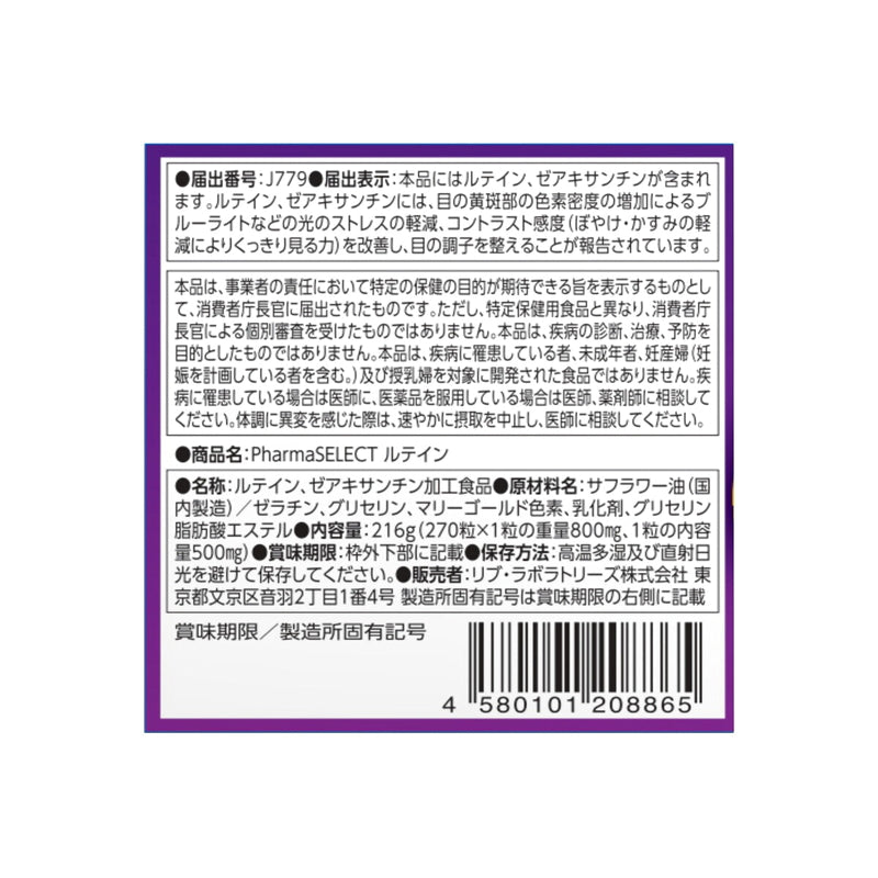 (コストコ) ルテイン　270粒（90日分）