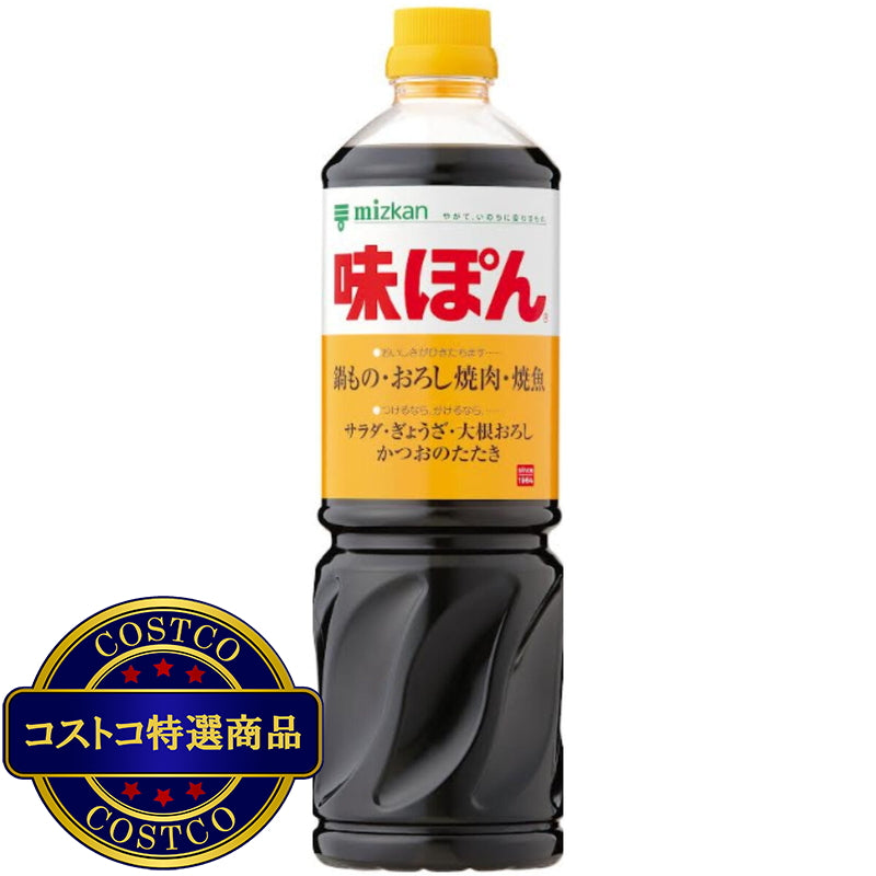 (コストコ) ミツカン 業務用味ぽん 1L