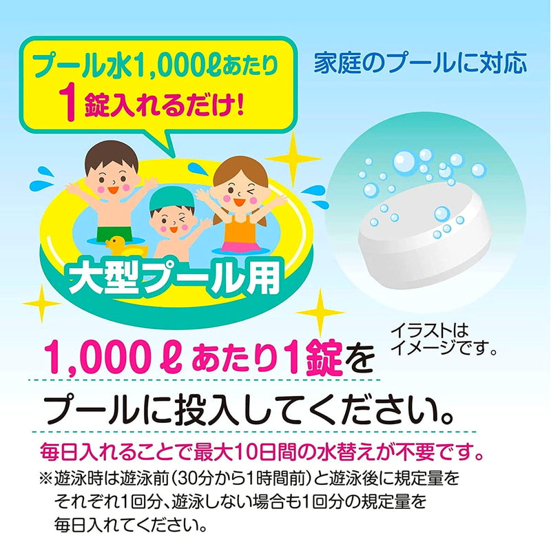 (コストコ) ジアラスター プール水清澄剤 タブレット 150錠 大型プール用