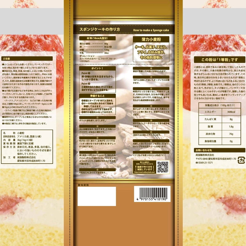 (コストコ) 薄力小麦粉 1kg x 3袋