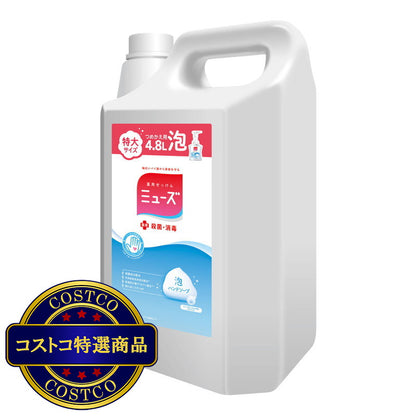 (コストコ) ミューズ 泡ハンドソープ 詰替え用 4.8L