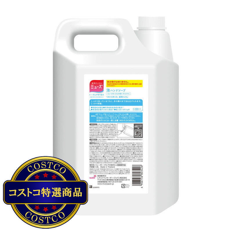 (コストコ) ミューズ 泡ハンドソープ 詰替え用 4.8L