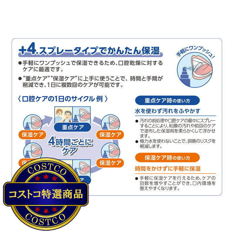 (コストコ) プラスハート 口腔用保湿スプレー マウスミスト50ML  2セット