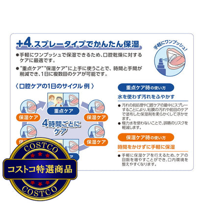 (コストコ) プラスハート 口腔用保湿スプレー マウスミスト50ML  2セット