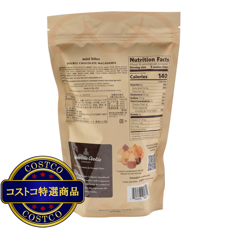 (コストコ) ホノルルクッキー ダブルチョコレートマカデミア 454g