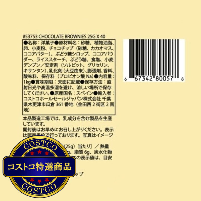 (コストコ) ミスターブラウニー チョコレートブラウニー 40個入り