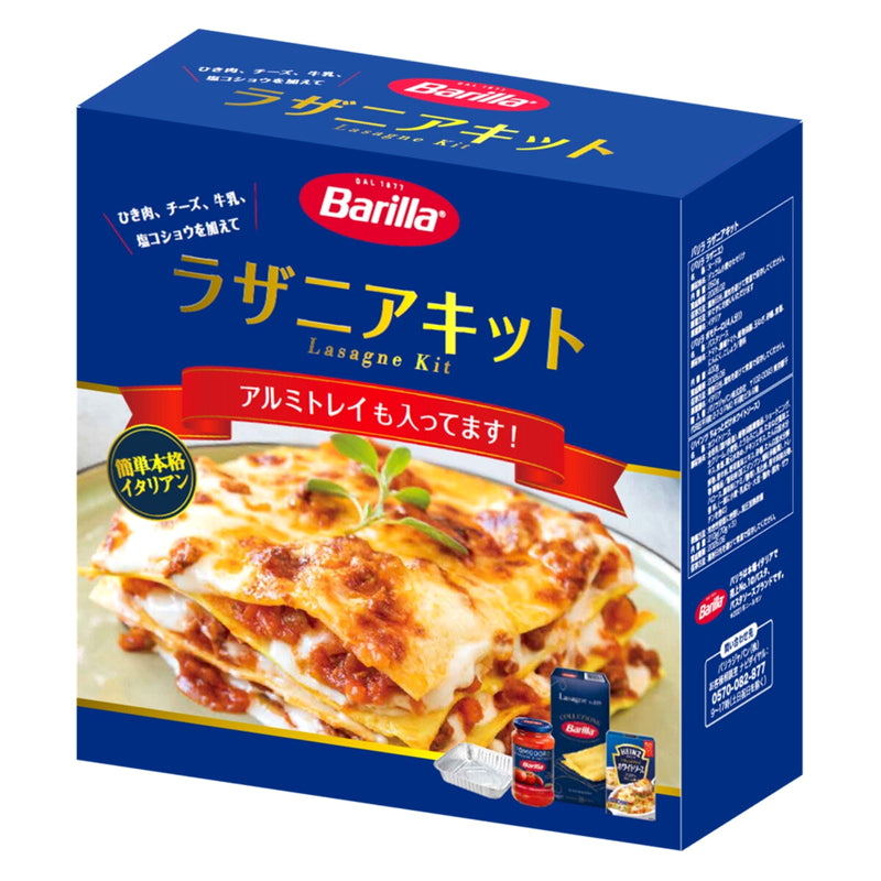 (コストコ) バリラ ラザニアミールキット　4人分