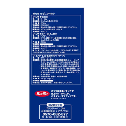 (コストコ) バリラ ラザニアミールキット　4人分