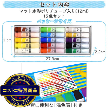 (コストコ) サクラクレパス マット水彩絵の具 15色セット