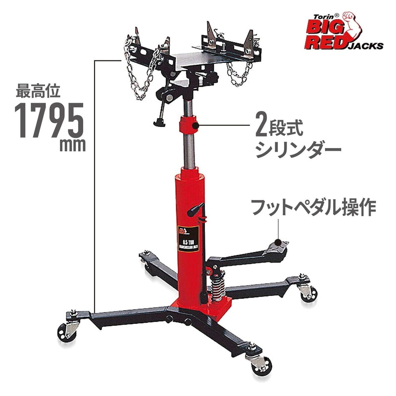 (コストコ) トーリン ビック レッド ジャックス 0.5ｔ 油圧ミッションジャッキ
