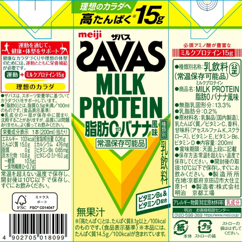 (コストコ) ザバス ミルクプロテイン バナナ風味 200ml×24本