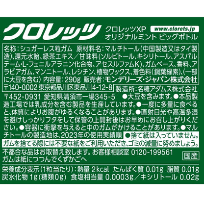(コストコ) クロレッツ オリジナルミント ガム 290g