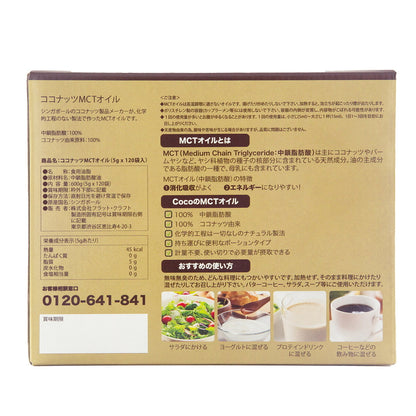 (コストコ) Coco MCT オイル 5g X 120 包