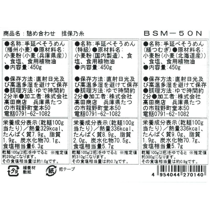 (コストコ) 揖保乃糸 手延素麺 三段重 50gｘ27束