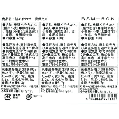 (コストコ) 揖保乃糸 手延素麺 三段重 50gｘ27束
