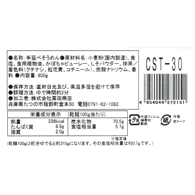 (コストコ) 揖保乃糸 手延素麺 特級品 彩り 50gｘ16束