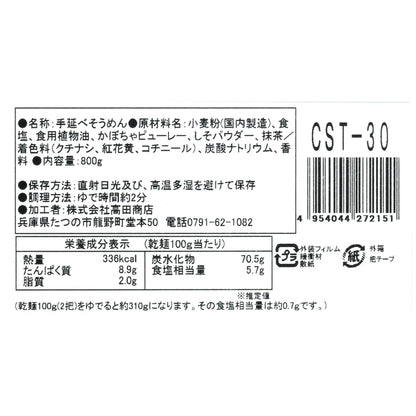 (コストコ) 揖保乃糸 手延素麺 特級品 彩り 50gｘ16束