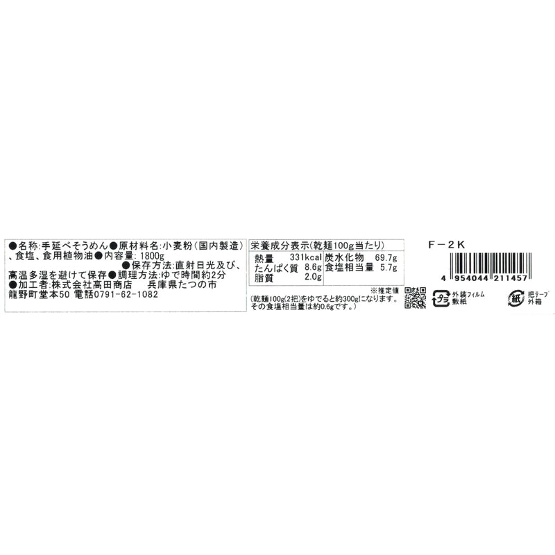 (コストコ) 揖保乃糸 手延素麺 ひね物 上級品 50g x 36束