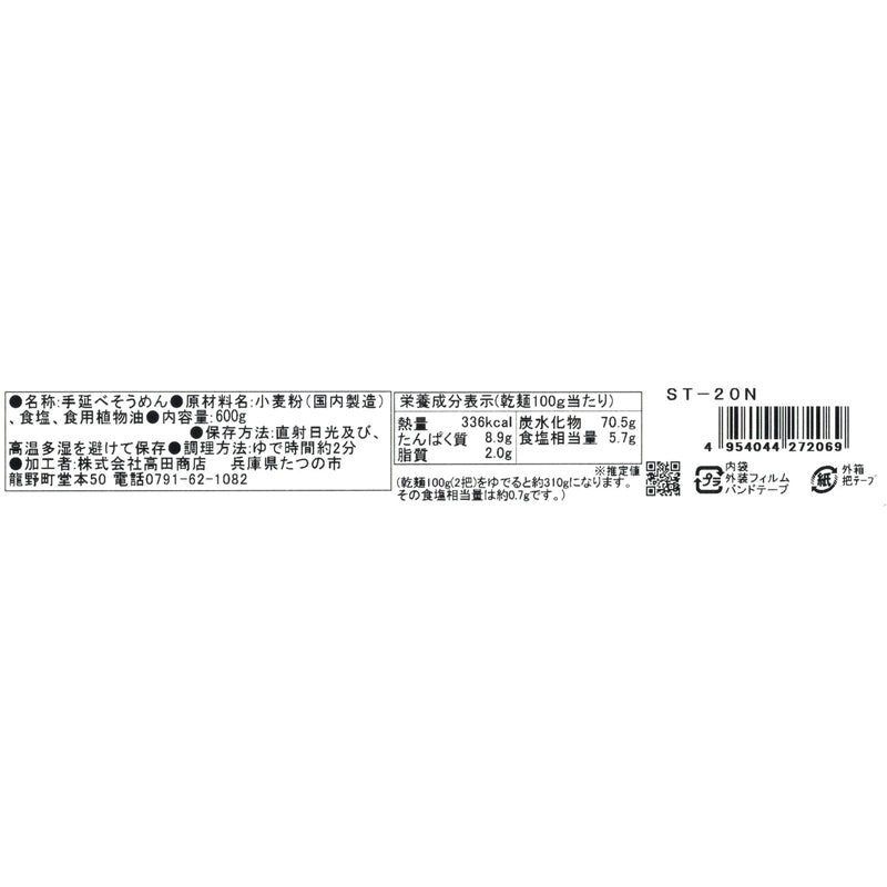 (コストコ) 揖保乃糸 手延素麺 特級品 50g x 12束