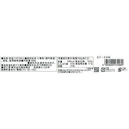 (コストコ) 揖保乃糸 手延素麺 特級品 50g x 12束
