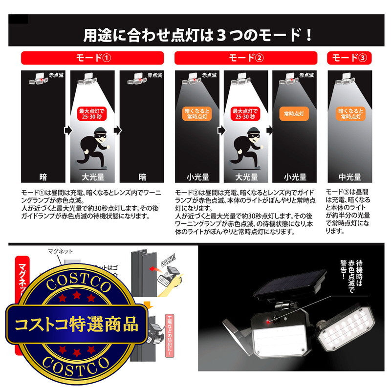 (コストコ) MTO ソーラーセンサーライト広範囲照射型 マグネット取付式 2台セット  EDS0795MN2S