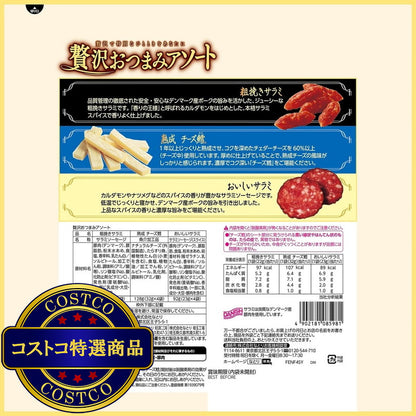 (コストコ) 贅沢おつまみアソート 3種 x 4袋 308g