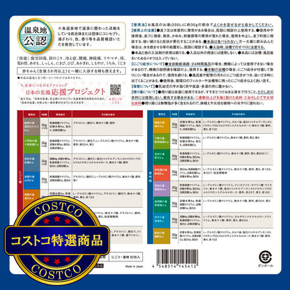 (コストコ) 日本の名湯　82包セット