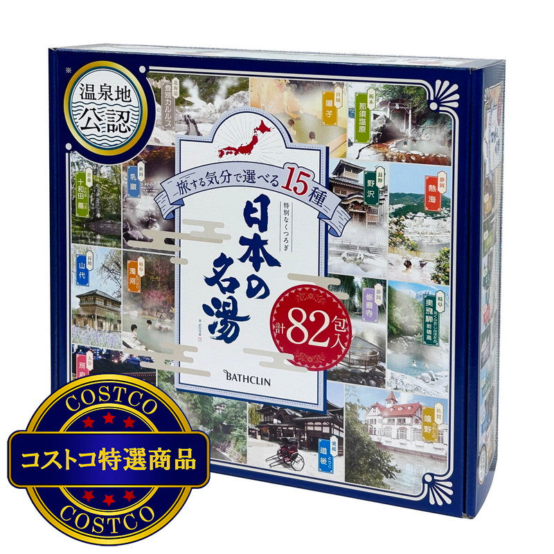 (コストコ) 日本の名湯　82包セット