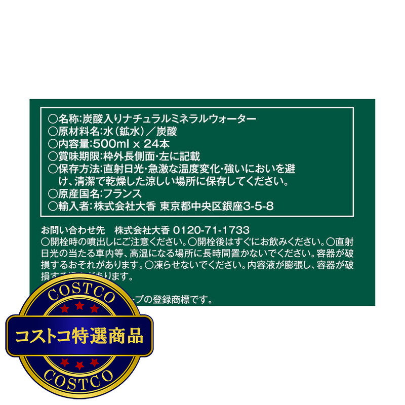 (コストコ) ペリエ 500ml x 24 本