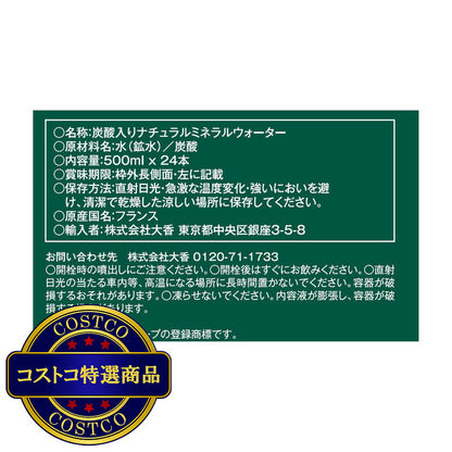 (コストコ) ペリエ 500ml x 24 本