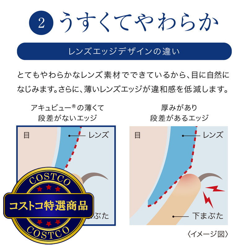 (コストコ) 2ウィーク アキュビュー 6枚入り