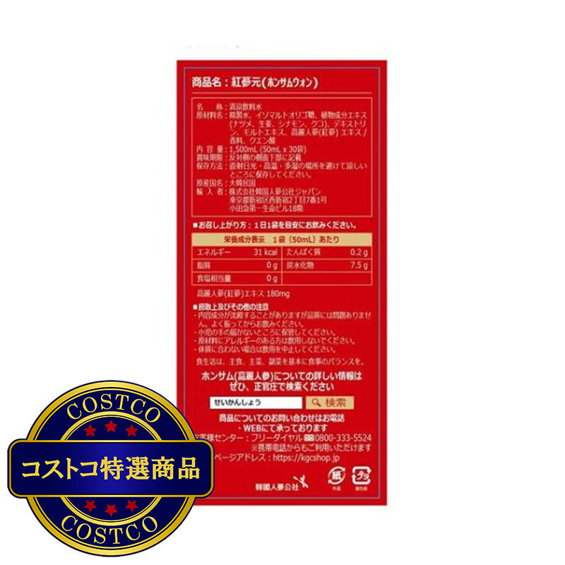 (コストコ) 正官庄 紅蔘元 50mL X 30包