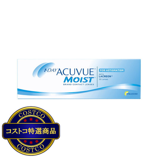 (コストコ) ワンデー アキュビュー® モイスト® 乱視用 30枚入り