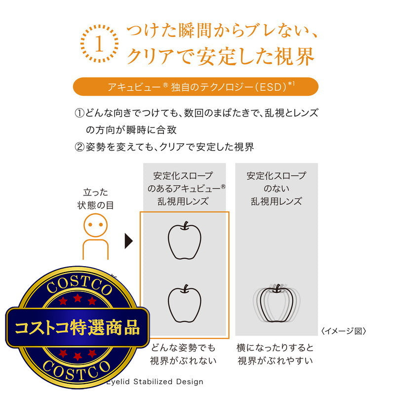 (コストコ) ワンデー アキュビュー® モイスト® 乱視用 30枚入り