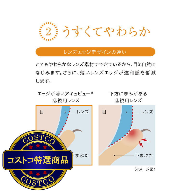 (コストコ) ワンデー アキュビュー® モイスト® 乱視用 30枚入り