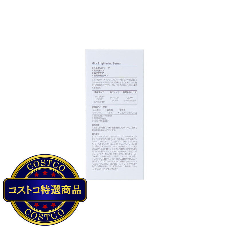 (コストコ) MEDIHEAL (メディヒール) ミルクブライトニングセラム 40ml