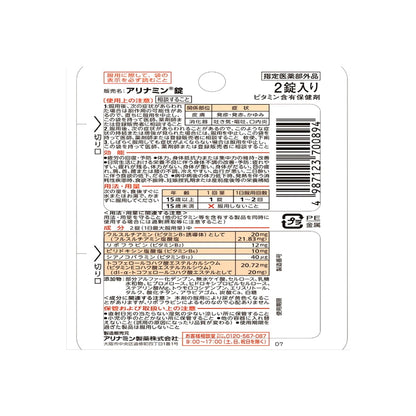 (コストコ) アリナミン錠 2錠ｘ10包　2セット