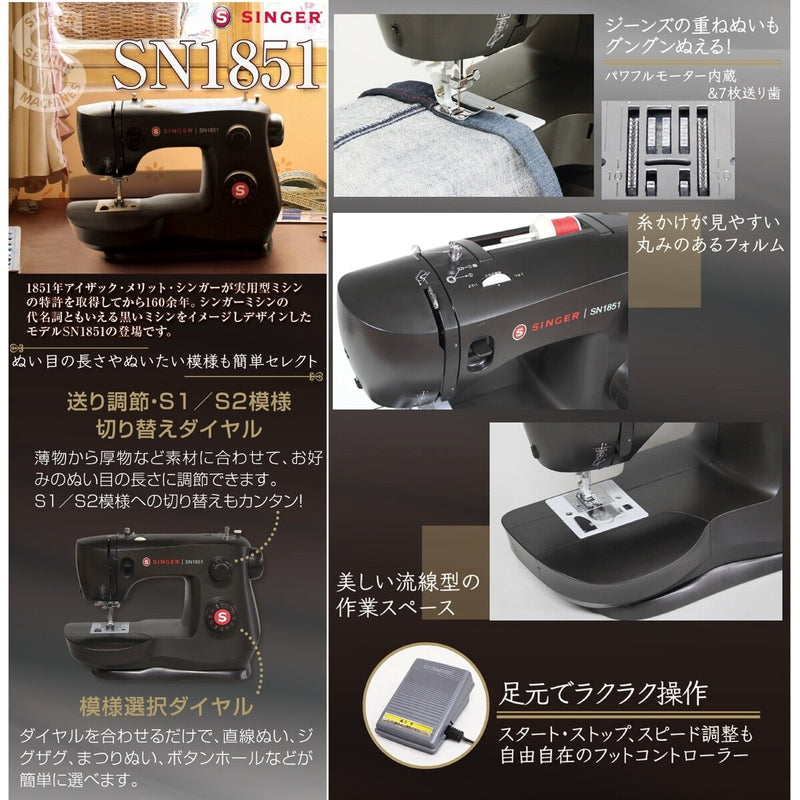 (コストコ) シンガー フットコントローラー電動ミシン SN1851