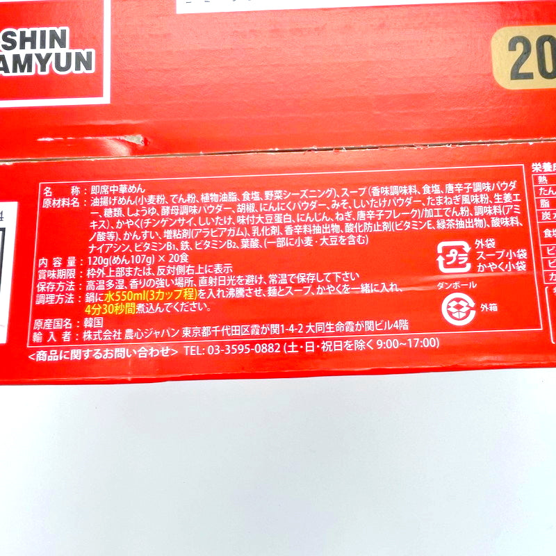 (コストコ) 農心 辛ラーメン 20袋入