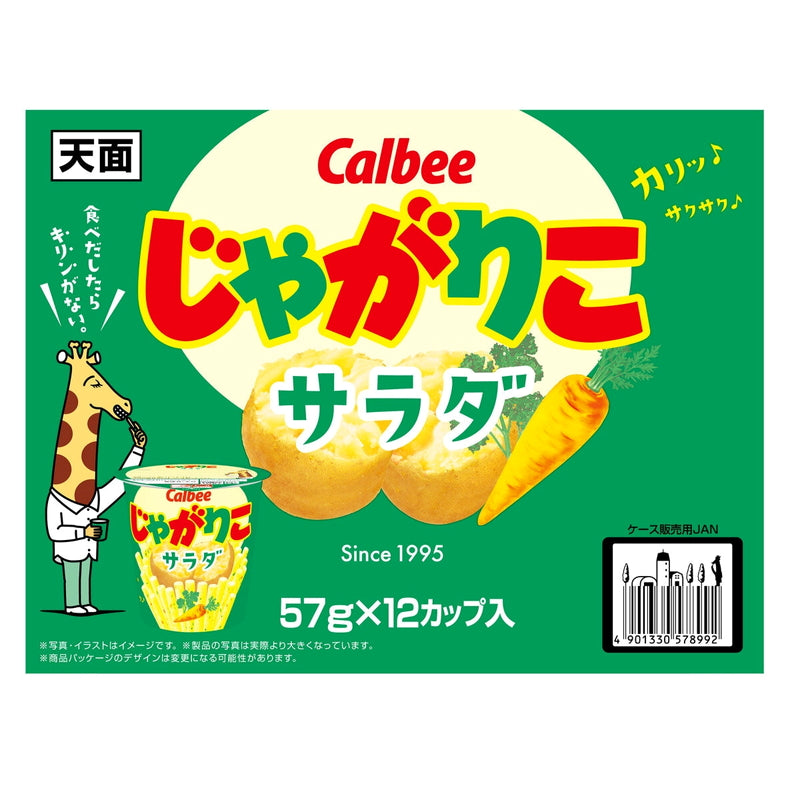 (コストコ) カルビー じゃがりこ サラダ味 57g × 12個
