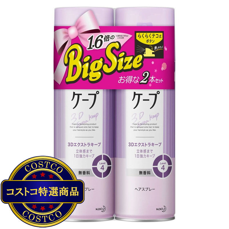 (コストコ) ケープ ヘアスプレー 300g x 2