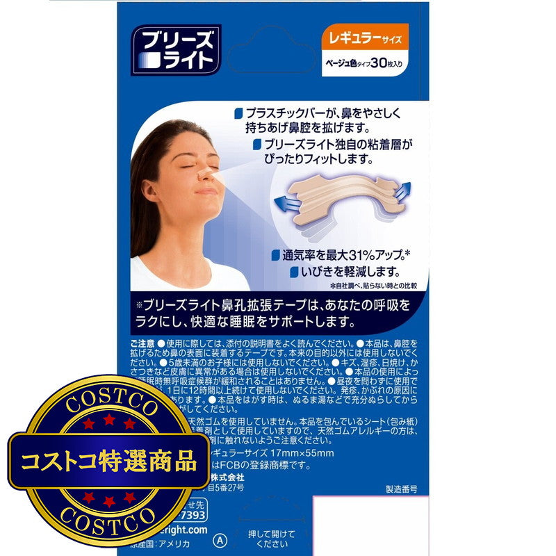 (コストコ) ブリーズライト 30枚X 2個