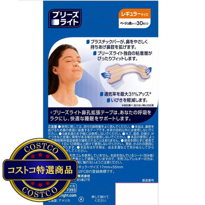 (コストコ) ブリーズライト 30枚X 2個