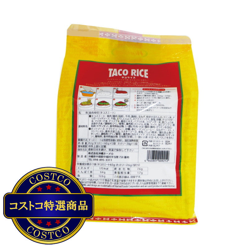 (コストコ) 沖縄ホーメル タコライス 12食入り